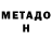 Метадон кристалл Aim Standoff2)